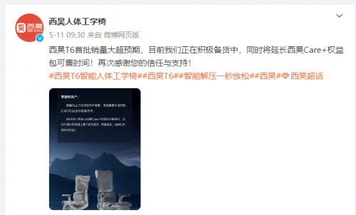 西昊T6椅子首批銷量大超預期，官方表示備貨加緊中！