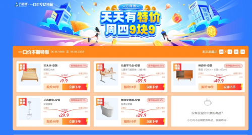 顛覆家居業(yè)！全國家具安裝只需9.9元！