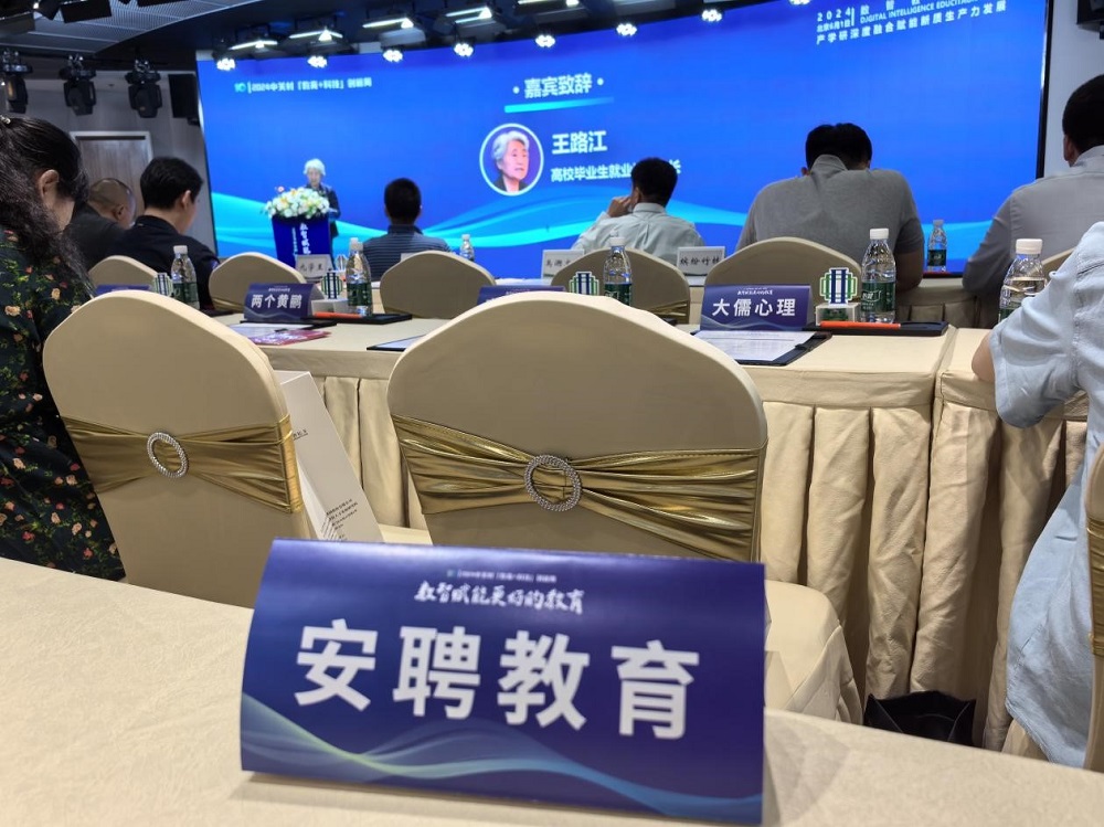 北京海淀數智教育論壇成功舉辦，安聘教育榮獲授牌