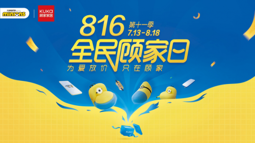 愛(ài)家，從顧家開(kāi)始！816全民顧家日溫暖惠民，讓愛(ài)無(wú)界放價(jià)！