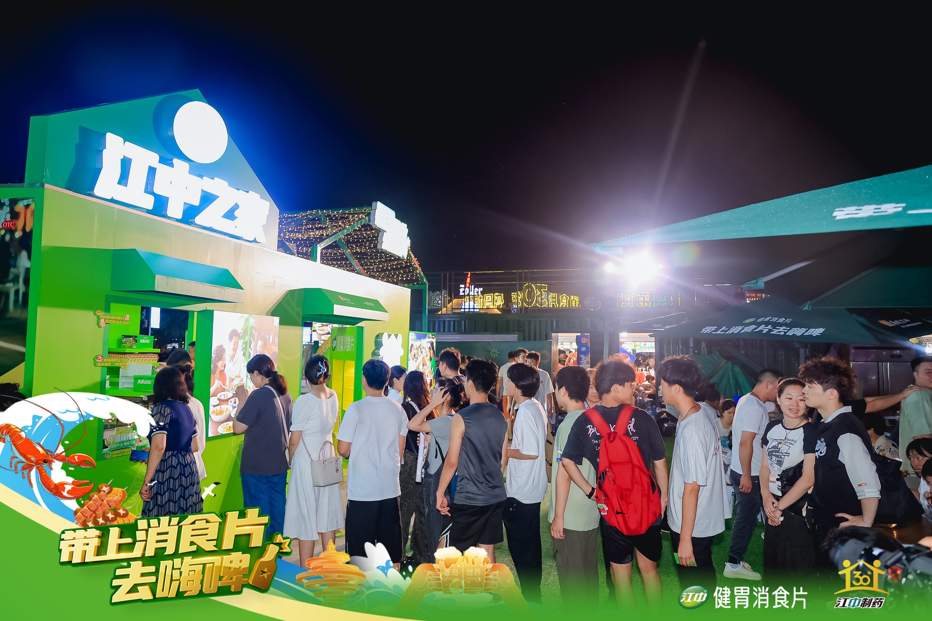 消食片在青島啤酒節意外出圈，&ldquo;盡享美食無負擔&rdquo;成新潮流