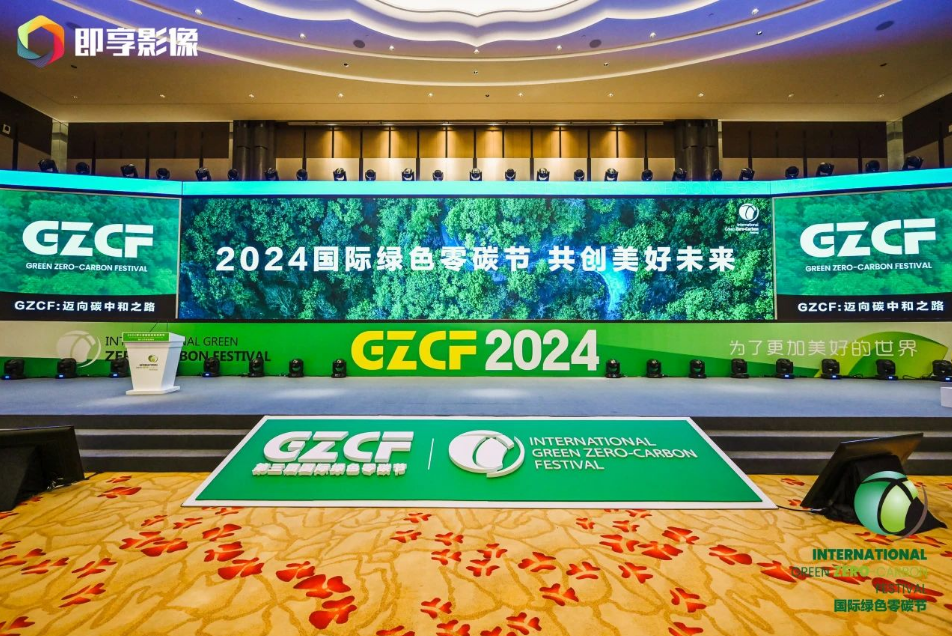 一場盛會 三大榮譽丨千年舟榮耀登榜「2024國際綠色零碳節」