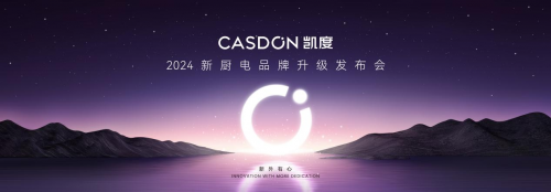 新廚電懸念感拉滿！凱度五大新品即將耀世登場(chǎng)