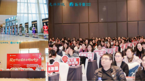 兩天一夜段付勤老師全國弟子財(cái)稅峰會圓滿落幕
