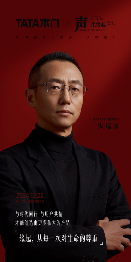 TATA木門將實(shí)現(xiàn)中國木門的又一次跨越？12月22日答案揭曉！
