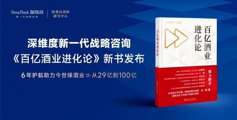深維度戰略咨詢：從29億到100億，企業做對了什么？