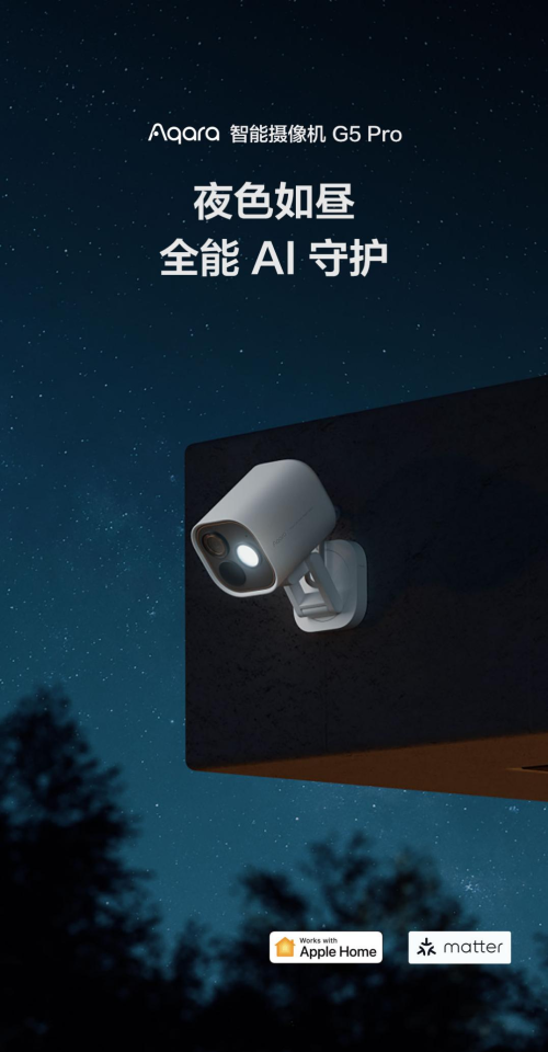 Aqara G5 Pro：首款HomeKit黑光全彩AI攝像機發布