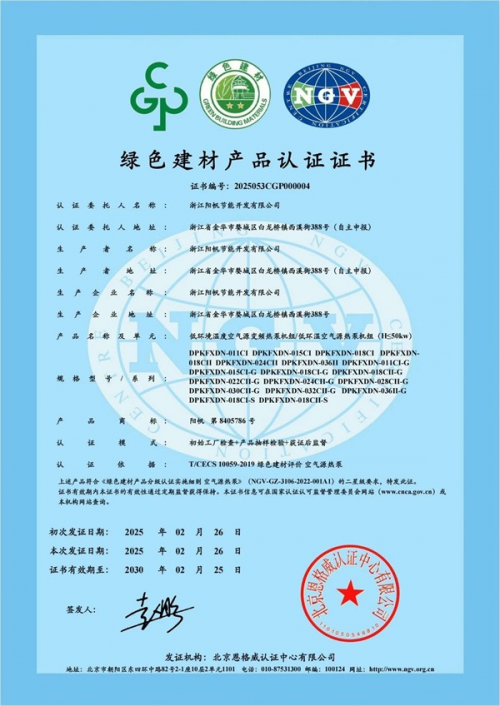 踐行綠色發(fā)展，陽(yáng)帆獲&ldquo;綠色建材產(chǎn)品認(rèn)證證書(shū)&rdquo;