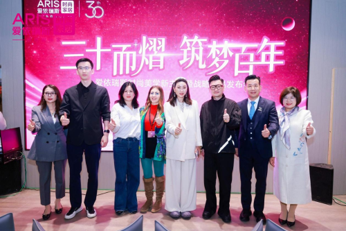 愛依瑞斯時尚美學新主場暨戰(zhàn)略新品發(fā)布，引領(lǐng)家居美學新潮流