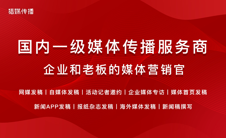 獵媒傳播：破解企業軟文發稿困局的資源型解法