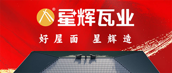同&ldquo;星&rdquo;同行 ：星輝瓦業2025年年中工廠補貼活動暨合金產品推薦會圓滿落幕！