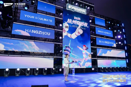 2025杭州奇妙夜，快來和千年舟一起解鎖未來新玩法！