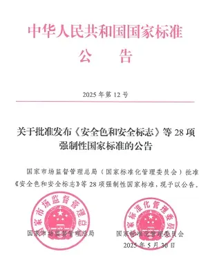 標(biāo)準(zhǔn)解讀丨新國(guó)標(biāo)GB 18580 2025，釋放了哪些信號(hào)？