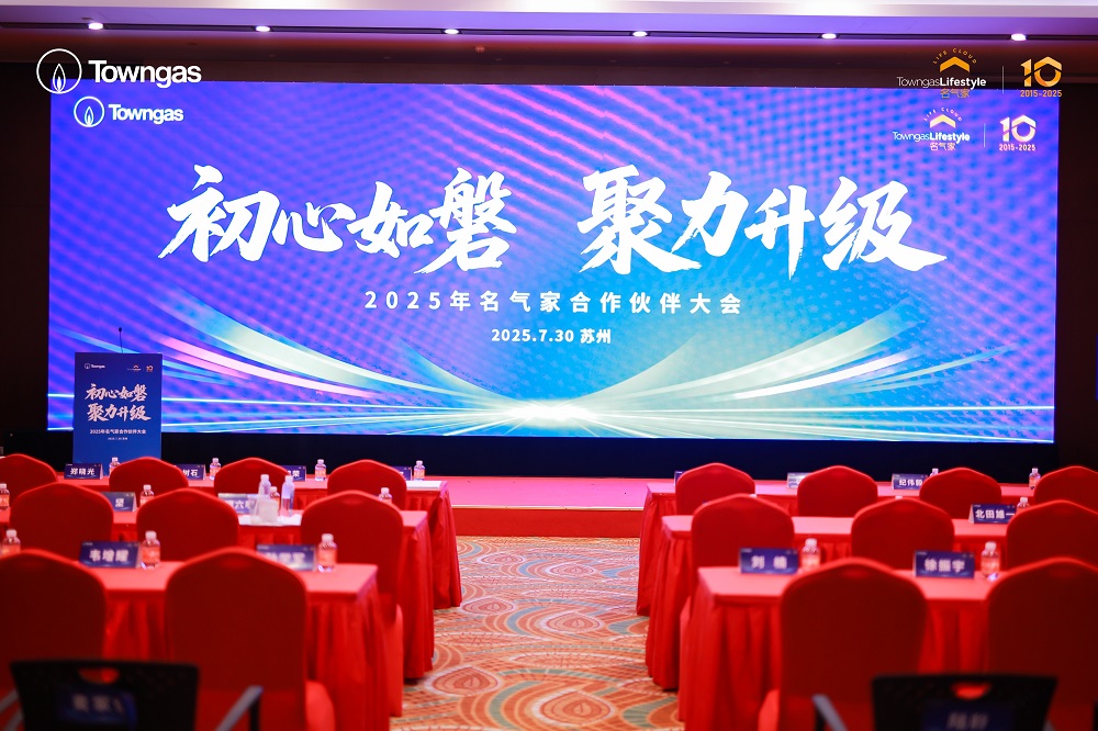 初心如磐 聚力升級(jí)！名氣家2025年合作伙伴大會(huì)成功舉辦