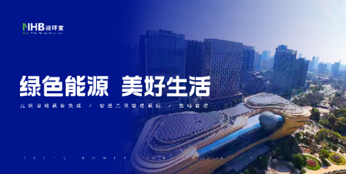 能環(huán)寶深度參與行業(yè)盛會，助力2025全球光伏產(chǎn)業(yè)高質(zhì)量發(fā)展