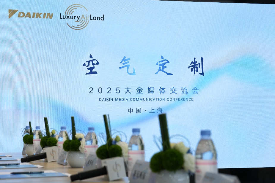 大金空氣定制Luxury Air Land概念再進化，創(chuàng)領空氣價值服務新紀元