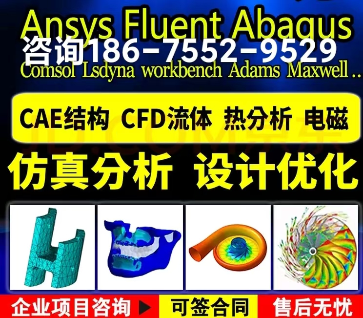 仿真分析服務公司團隊，流體熱結構仿真24h出CAE報告