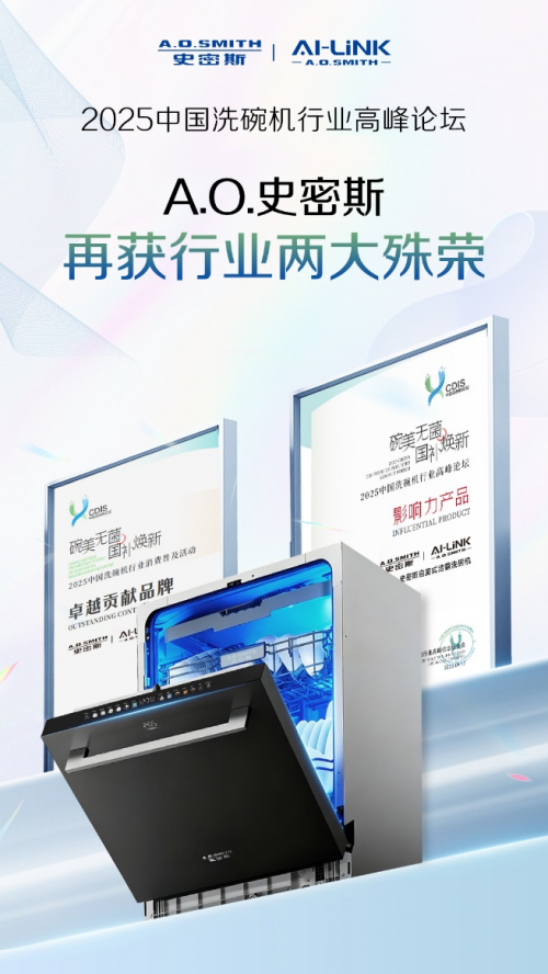 &ldquo;碗&rdquo;轉(zhuǎn)著洗！A.O.史密斯榮膺兩項(xiàng)行業(yè)殊榮，重新定義智慧廚房