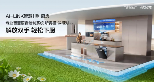 家宴無憂，團(tuán)圓更從容：A.O.史密斯智慧廚房相伴中秋