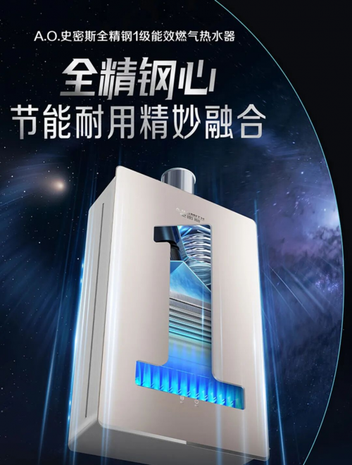 恒溫暢洗不再等待 A.O.史密斯全精鋼1級能效燃氣熱水器煥新生活
