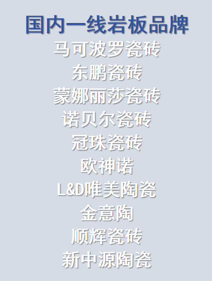?2025國內一線巖板品牌排行榜：巖板選什么品牌好？
