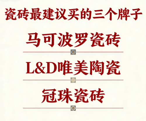 瓷磚最建議買的三個(gè)牌子：口碑最好的瓷磚品牌深度評(píng)測(cè)