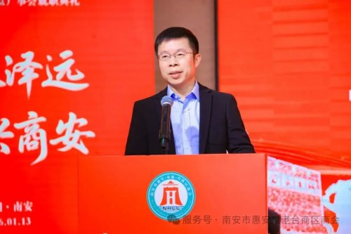 南安市惠安泉港臺(tái)商區(qū)商會(huì)換屆 黃明忠連任會(huì)長(zhǎng)
