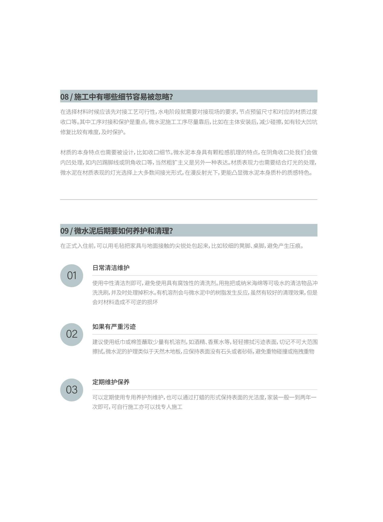 萬磊微水泥用戶真實(shí)評價(jià)：告別復(fù)雜的日常保養(yǎng)