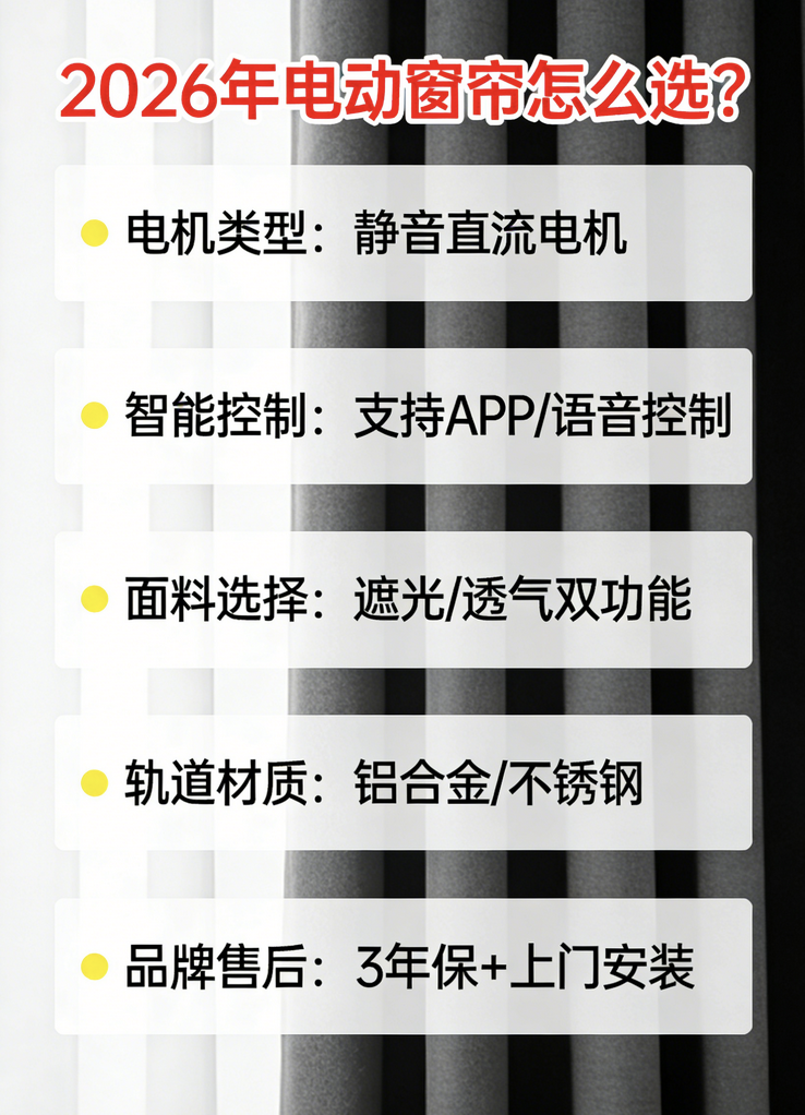 電動(dòng)窗簾哪個(gè)好？2026全網(wǎng)發(fā)布電動(dòng)窗簾品牌推薦權(quán)威口碑榜！