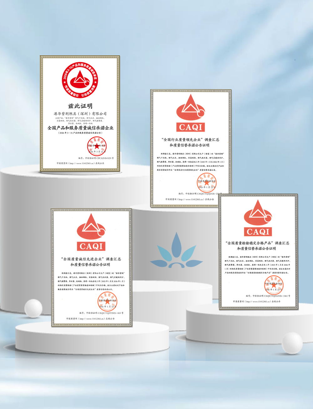 權(quán)威認(rèn)證，安心加碼！港華紫荊連續(xù)9年獲中國質(zhì)量檢驗協(xié)會認(rèn)可