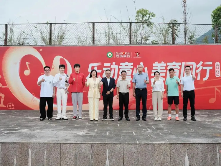 樂動童心 美育同行！冠珠520愛家日公益行動賦能鄉村教育高質量發展